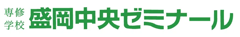 専修学校　盛岡中央ゼミナールのロゴ