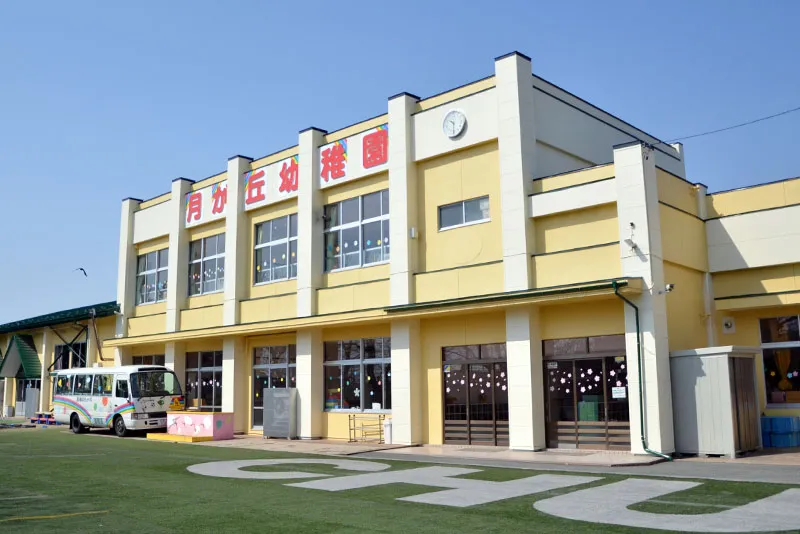 月が丘幼稚園・保育園の外観の写真