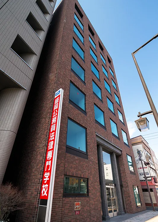 MCL盛岡公務員法律専門学校の外観の写真